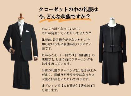 突然に備える礼服クリーニング - クリーニングひまわり‐「人」と「洋服 