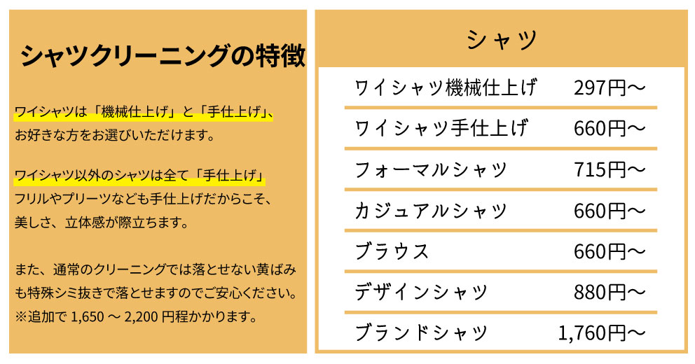 料金表 - クリーニングひまわり‐「人」と「洋服」に寄り添う伊勢原市の